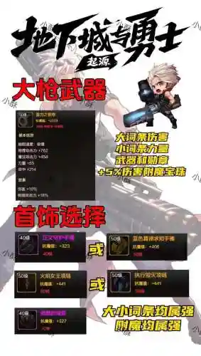 阿拉德之女大枪怎么选装备_1插图1