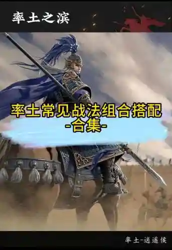 率土之滨攻击阵容搭配