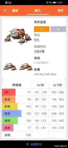 口袋妖怪火刚兽技能表_1插图1