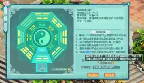神武卦象攻略插图