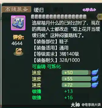 大话西游手游高级装备拆解插图