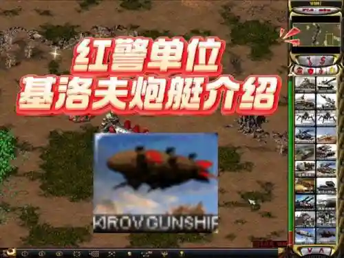 红警2占领超级武器插图