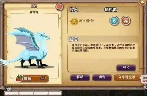 龙之牧场技能的加一插图