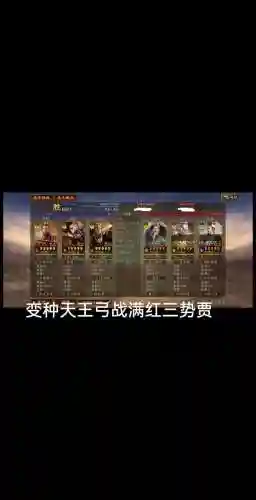 白板蜀弓最强阵容搭配图插图