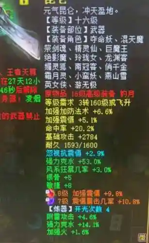 大话西游2装备炼化极限插图