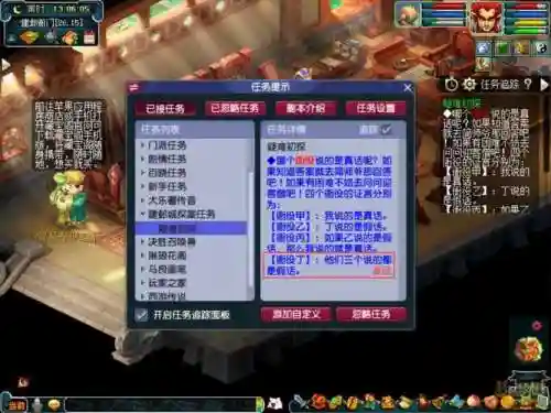 梦幻西游建邺城探案任奖励插图1