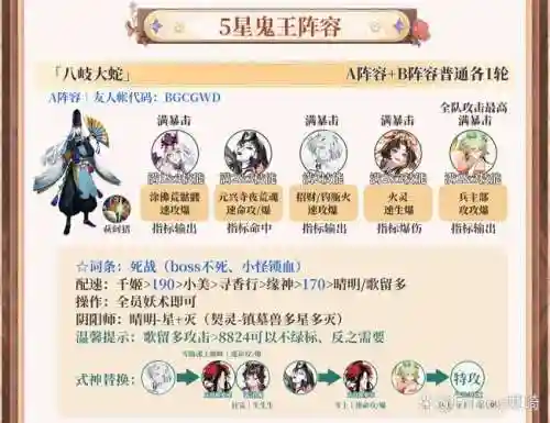 八蛇阵容搭配插图