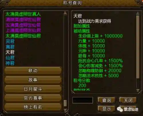 寻仙天君100技能插图