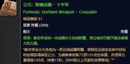 mop附魔武器十字军图纸插图