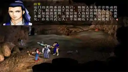天龙八部天降世单机版全攻略_2插图