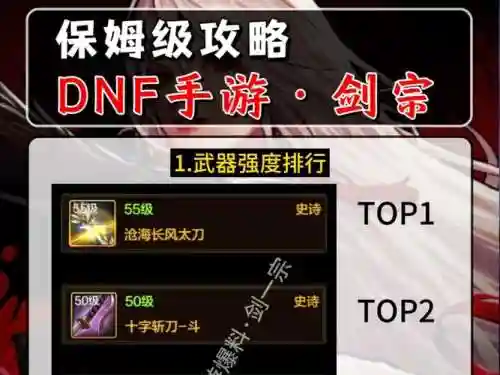 90版本dnf剑宗武器选择插图1