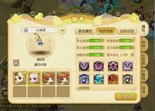 梦幻西游手游陀师孩子加点_1插图1
