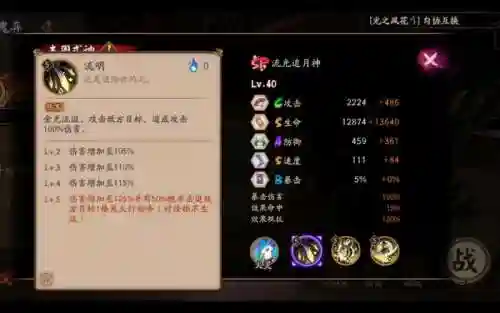 阴阳师追月神技能面板_1插图
