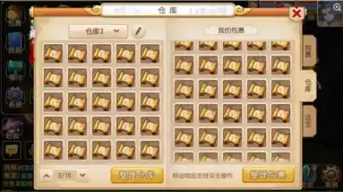 梦幻西游手游仓库方案插图