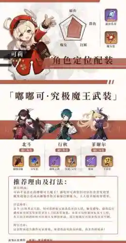 元神可莉搭配什么阵容插图1