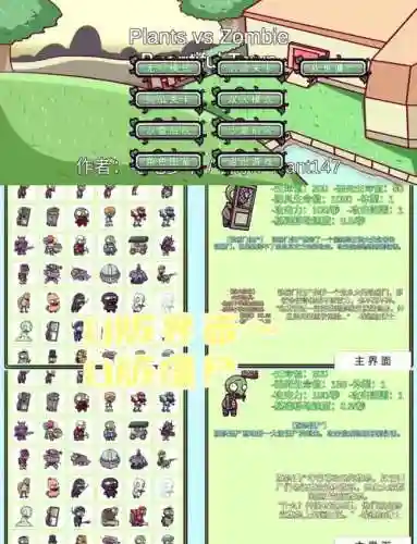 植物大战僵试练之路攻略_1插图