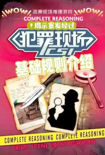 犯罪现场破案小游戏攻略_1插图