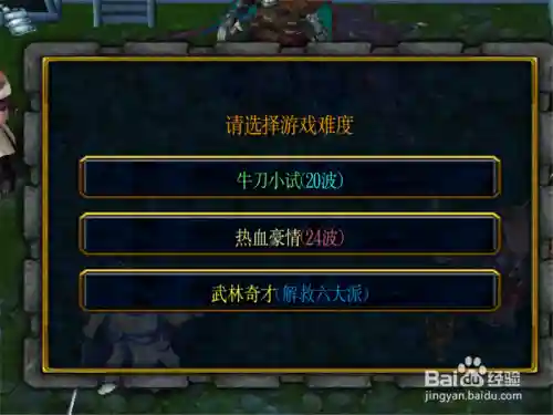 魔兽决战光明顶1.0.2攻略_1插图