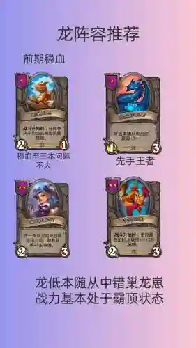 龙怎么搭配阵容插图