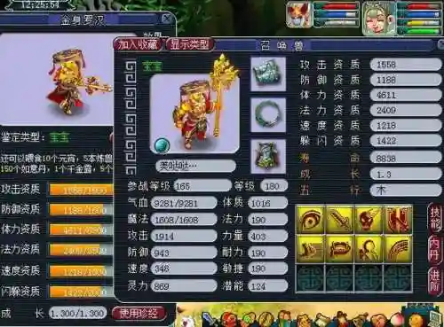 梦幻西游金身罗汉是谁_1插图