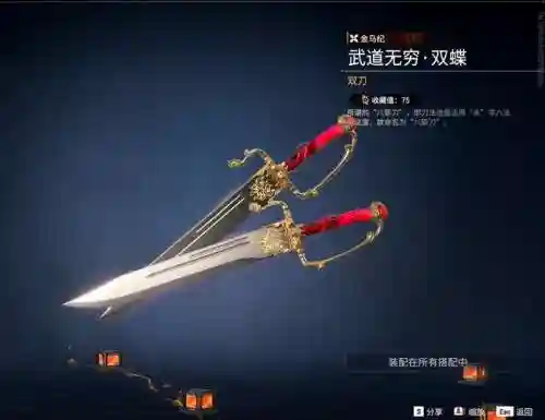 守护永恒的爱双刀装备插图