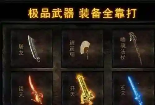 热血传奇斗战装备攻略_3插图1