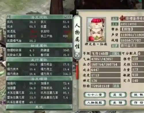 大话西游140级装备属性插图