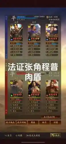 张角阵容战法搭配插图