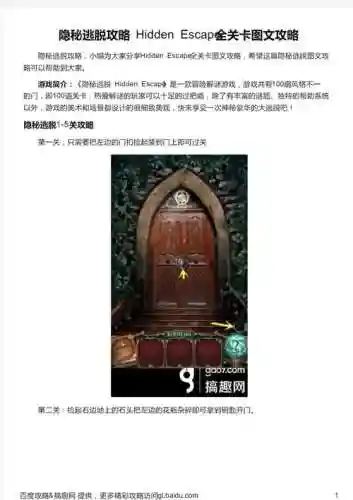 隐秘逃脱49攻略插图1