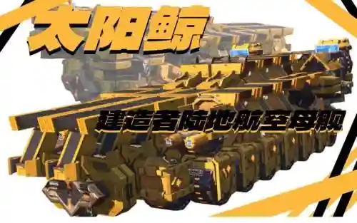 太阳鲸阵容搭配插图