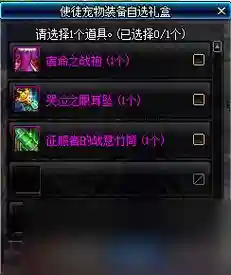 2018dnf装备飞升礼盒插图1