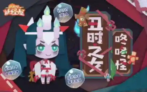 丑时之女三技能需要满吗_1插图1