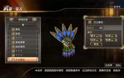 真三国无双7猛将传将星武器获得_1插图