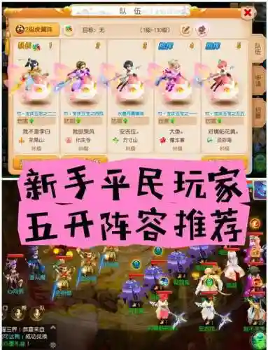 大话水浒五开赚钱阵容搭配插图1