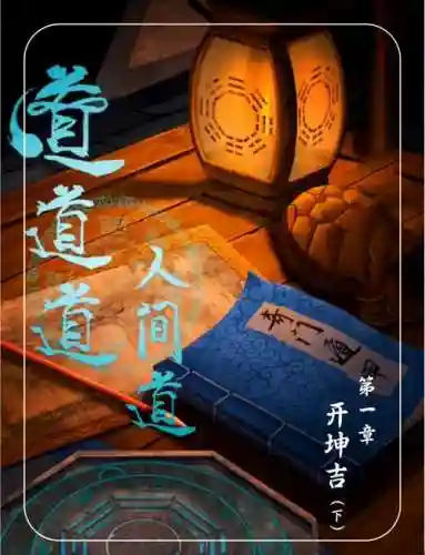 人间道搭配阵容_2插图