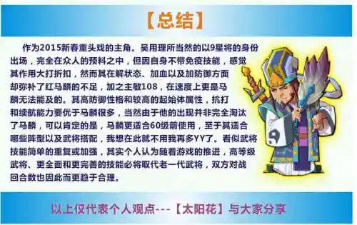 qq水浒吴用技能_2插图