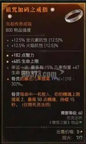 死灵术士90传说装备插图1