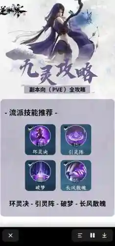 神域之刃手游灵法技能加点插图1