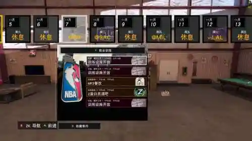 2k17生涯模式攻略插图1