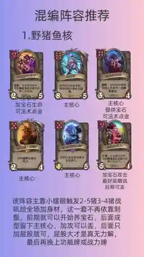 战棋争霸阵容搭配推荐插图
