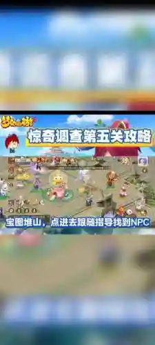 梦幻西游探访奇闻攻略插图1