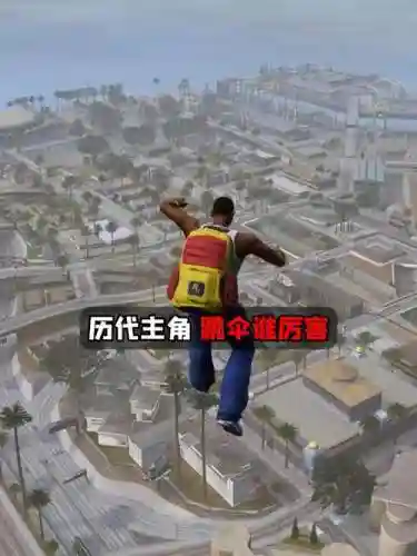 gtasa攻略跳伞插图