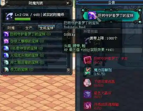 辅助装备附魔安图恩那个宝珠插图1