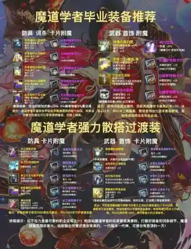 2017魔道装备搭配_2插图1
