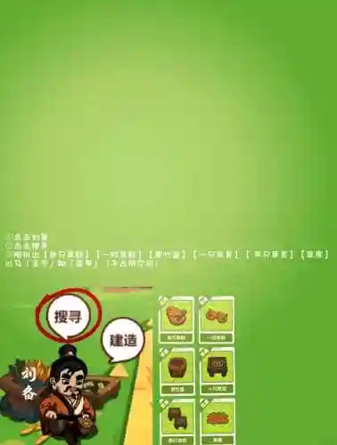赤壁黄巾之乱攻略插图1