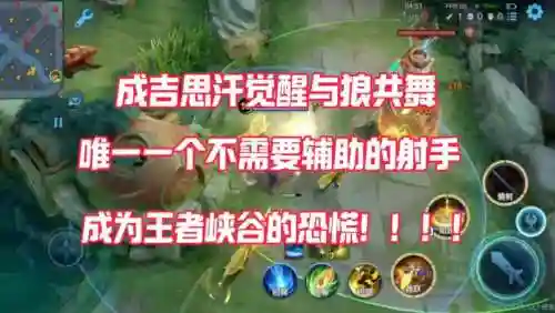 王者成吉思汗三技能插图