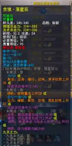 天下370的武器弓属性_1插图