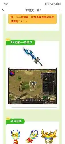 破天装备爆回插图1