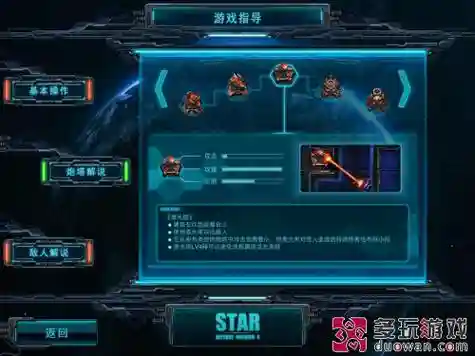 星际防御战攻略视频插图