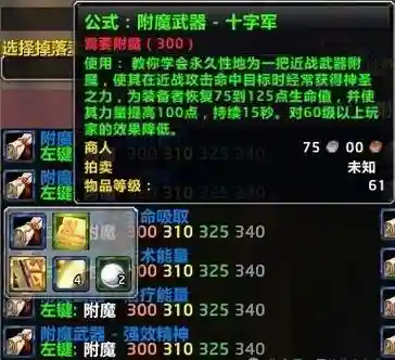 mop附魔武器十字军图纸插图1